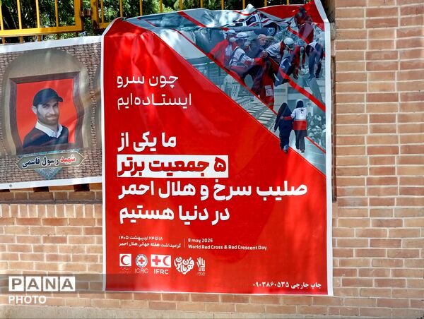 تقدیر امام جمعه نظرآباد از اعضای جمعیت هلال احمر به مناسبت روز صلیب سرخ و هلال احمر