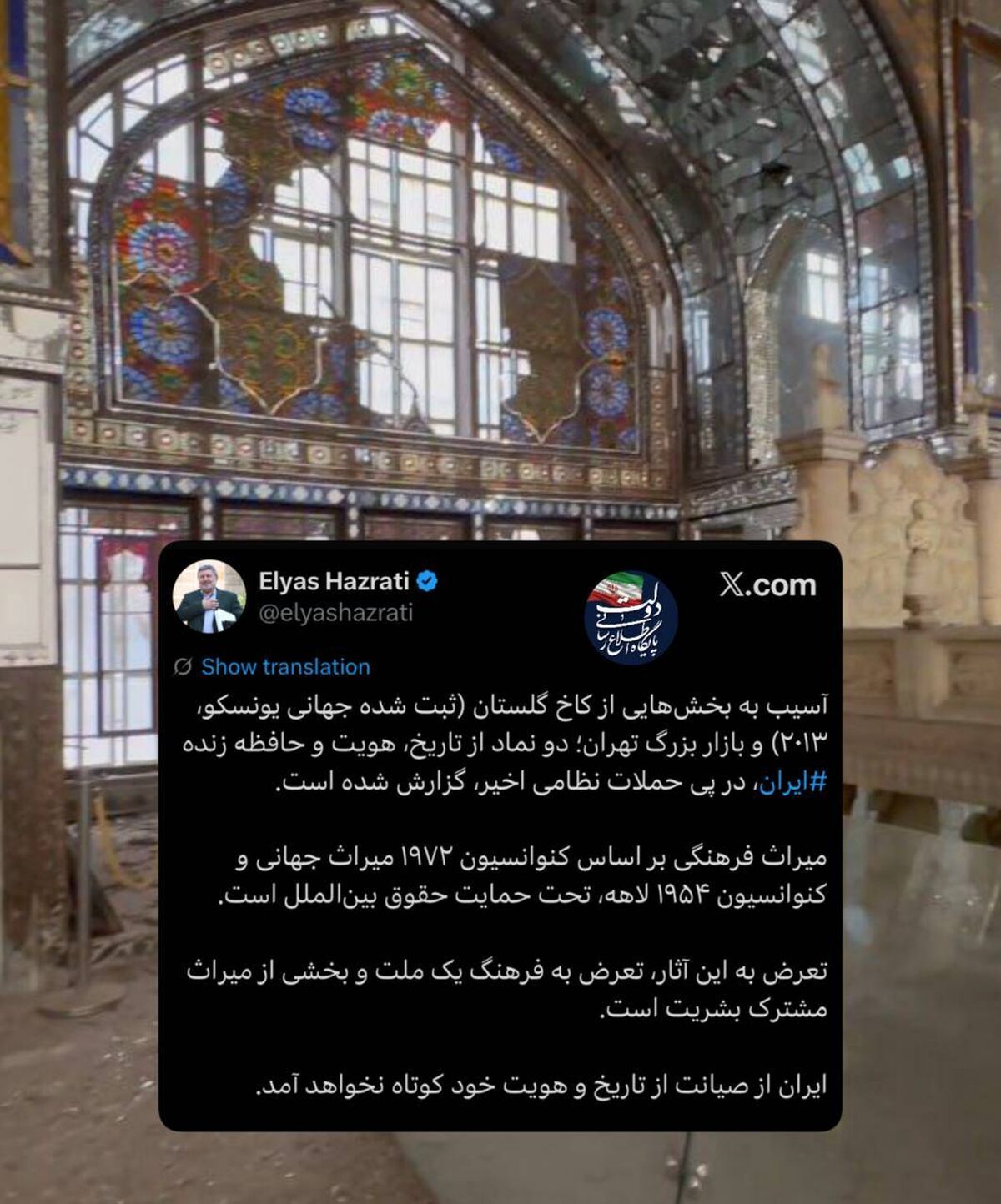 ایران از صیانت از تاریخ و هویت خود کوتاه نخواهد آمد