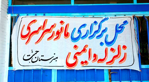 هنرستان جنت فارسان میزبان مانور زلزله