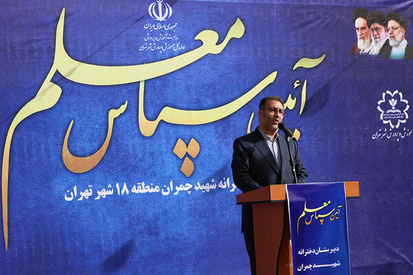 برگزاری آیین سپاس معلم با حضور وزیر آموزش و پرورش