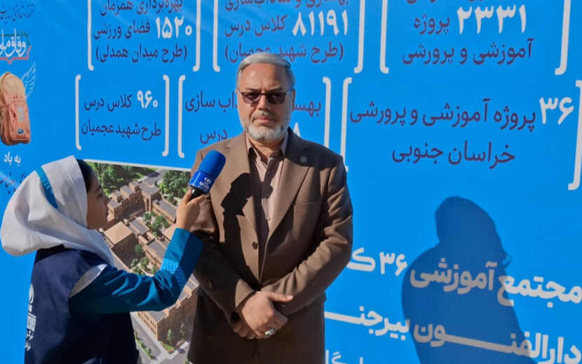 توسعه عدالت آموزشی در خراسان جنوبی با بهره‌برداری از ۳۶ پروژه آموزشی