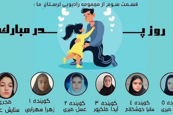 پدر ، صدای امن خانه