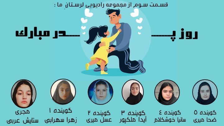پدر ، صدای امن خانه