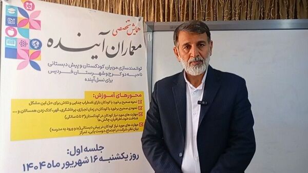 مربیان پیش‌دبستانی نقشی کلیدی در ترسیم آینده‌ای روشن برای کودکان این سرزمین دارند