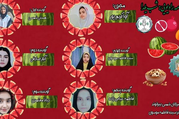 روایت روشنایی در بلندترین شب سال