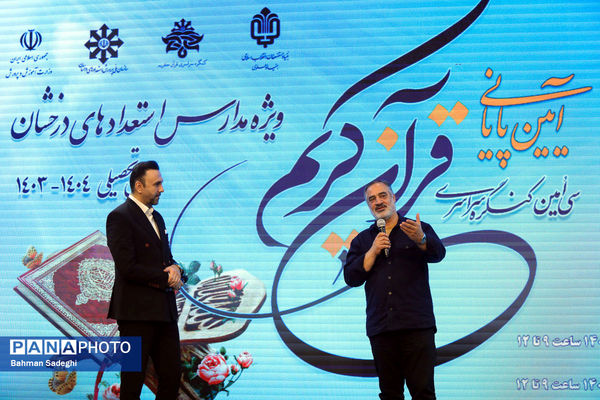 سی‌اُمین کنگره سراسری قرآن کریم سمپاد