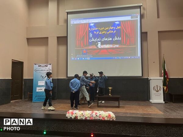 چهل‌وچهارمین دوره جشنواره فرهنگی و هنری «فردا» در دشتی