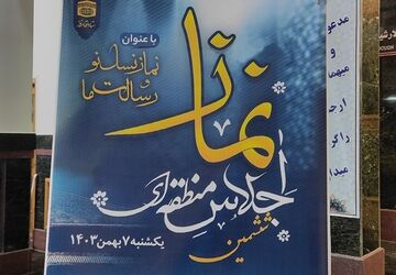 ششمین اجلاس نماز ناحیه یک شهرری در تالار شیخ صدوق