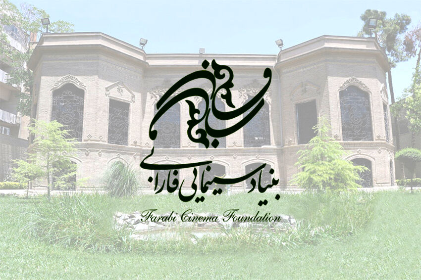 فعالیت بخش های اداری بنیاد سینمایی فارابی از سر گرفته شد