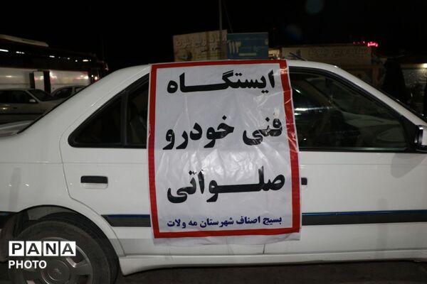 میزبانی مه‌ولات از زائران تشییع رهبر شهید انقلاب