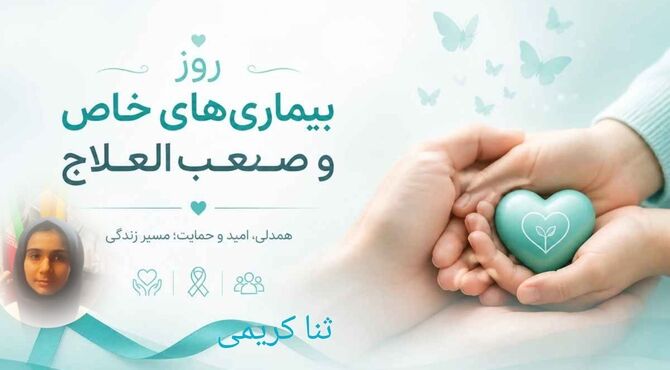 به نام آن‌که درد را مایه آزمون و صبر را اِکسیر جان قرار داد