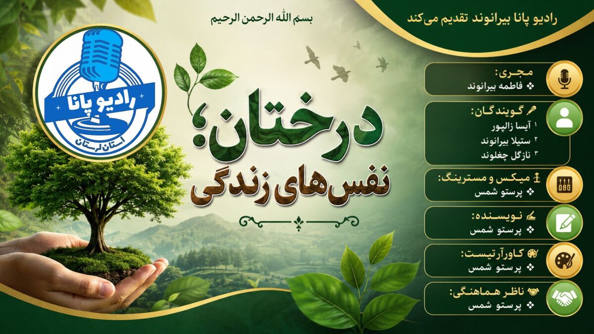 نفس های سبز