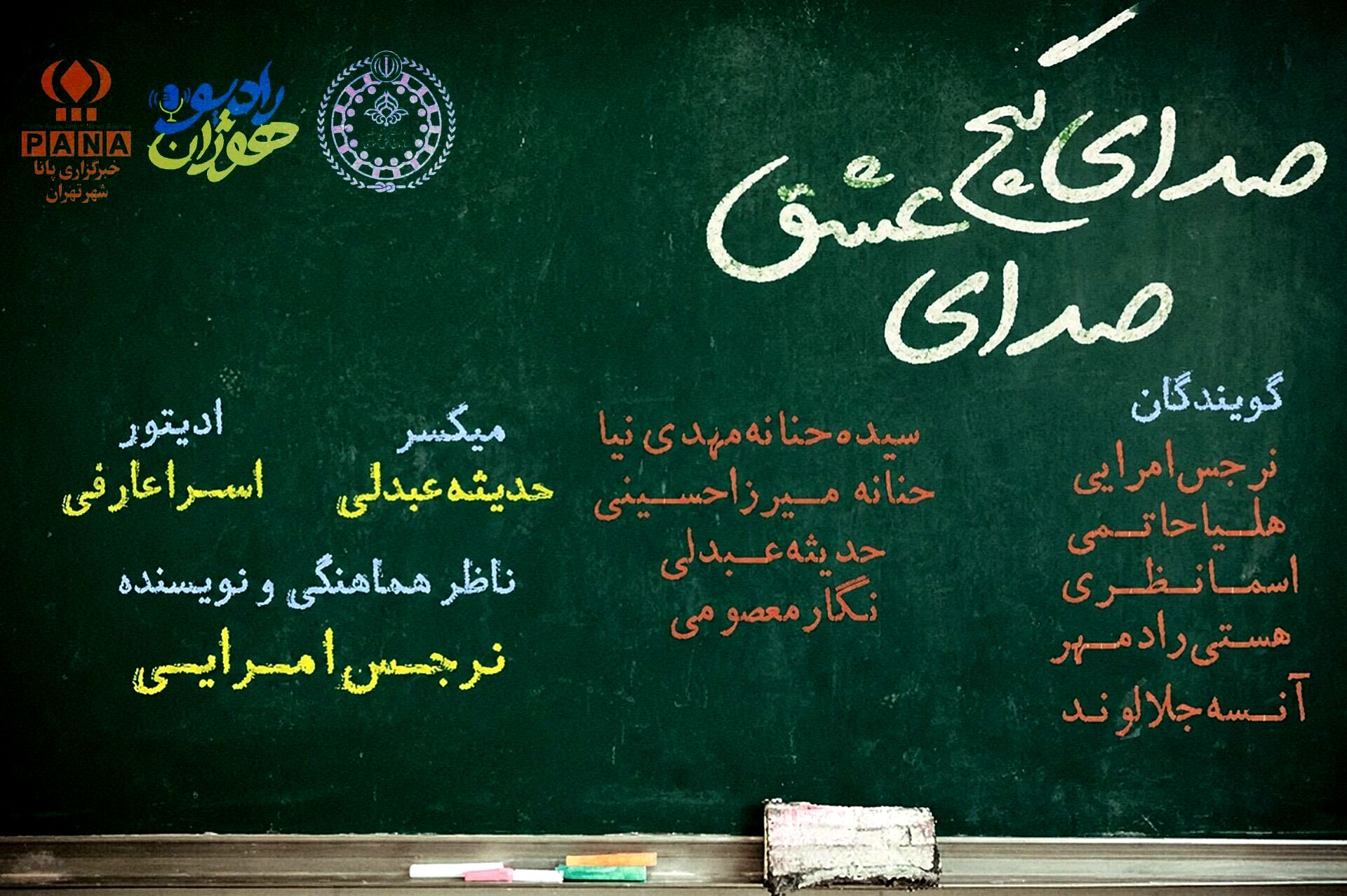 صدای معلم؛ نوای ماندگار در گوش جان