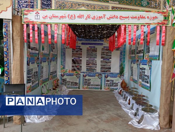 نمایشگاه اسوه شهرستان بن 