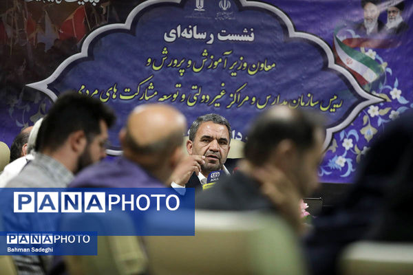  نشست خبری معاون وزیر آموزش و پرورش و رئیس سازمان مدارس و مراکز غیردولتی و توسعه مشارکت‌های مردمی