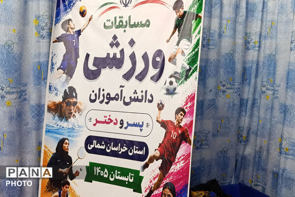 رقابت دانش‌آموزان پسر خراسان شمالی در مسابقات ورزشی تابستان ۱۴۰۵