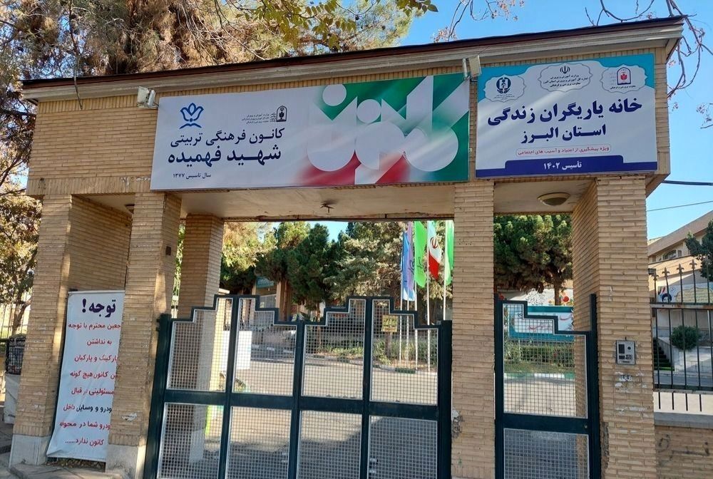 خانه‌های «یاریگران زندگی» در خط مقدم پیشگیری از آسیب‌های اجتماعی هستند