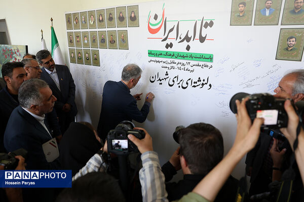 پاسداشت یاد شهیدان فرهنگ، هنر و رسانه در دفاع مقدس دوازده روزه در مقابل رژیم صهیونیستی