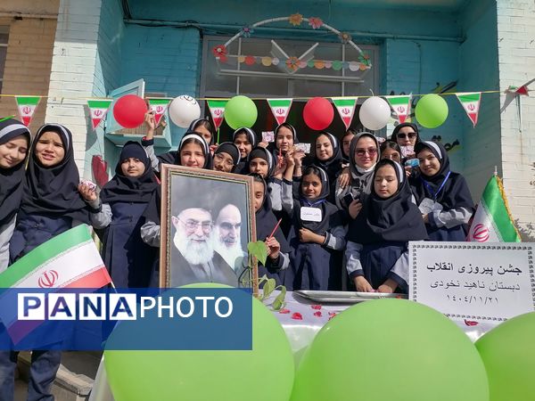  مراسم پیروزی انقلاب در مدرسه ناهید نخودی 