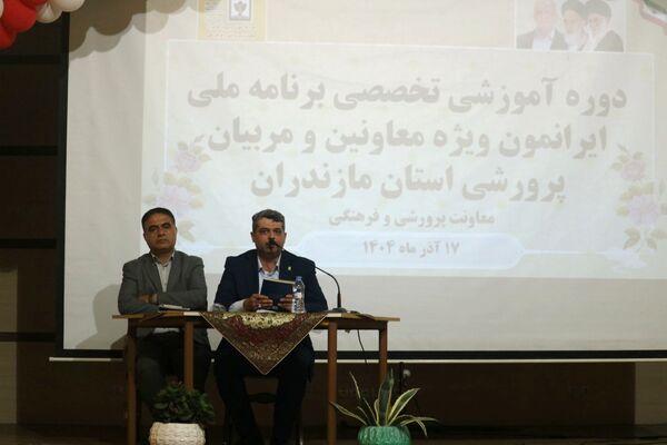 دوره آموزشی برنامه ملی ایرانمون در مازندران 