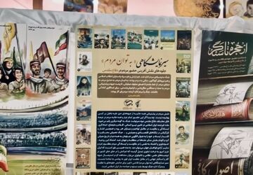برپایی نمایشگاه «ایرانمون»