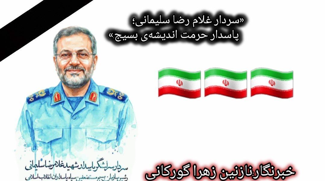 از تبار سلیمانی