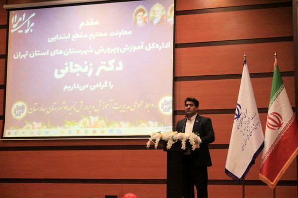 اختتامیه طرح‌ها و برنامه‌های آموزشی مقطع ابتدایی در بهارستان‌دو