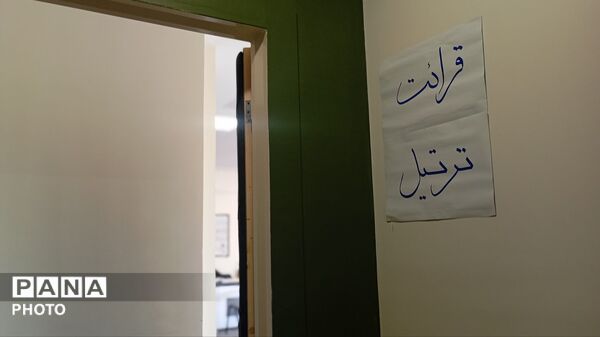 مسابقات قرآن ، عترت و نماز دانش‌آموزان شهرستان فردیس