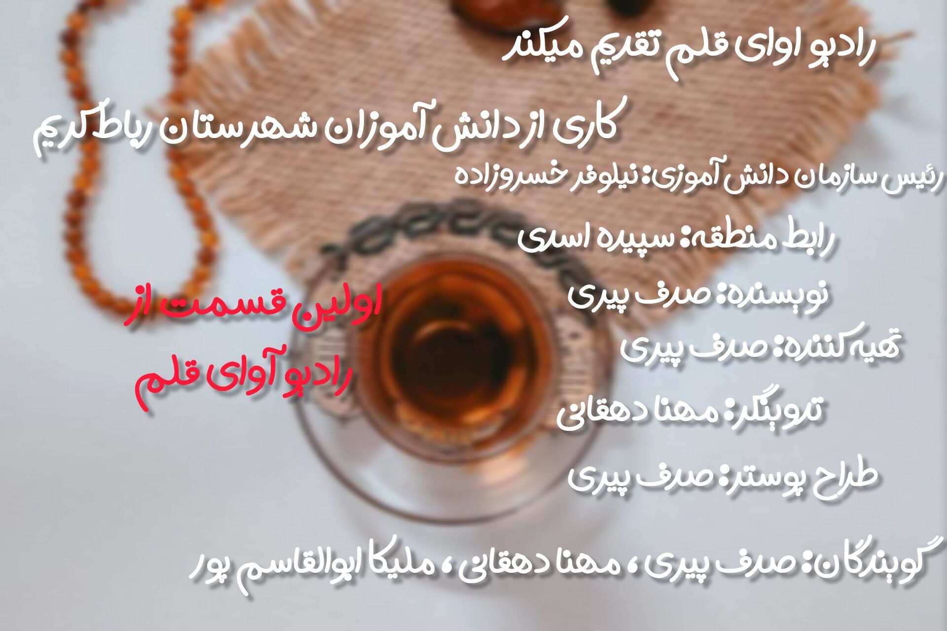 به مناسبت ماه مبارک رمضان