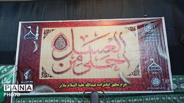 مراسم معنوی «احلی من العسل» در شهرستان ملایر