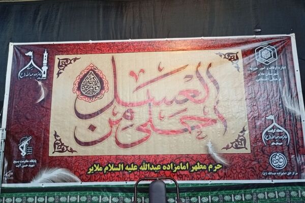 مراسم معنوی «احلی من العسل» در شهرستان ملایر