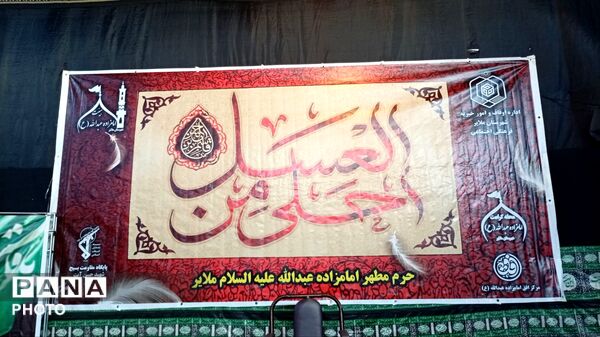 مراسم معنوی «احلی من العسل» در شهرستان ملایر