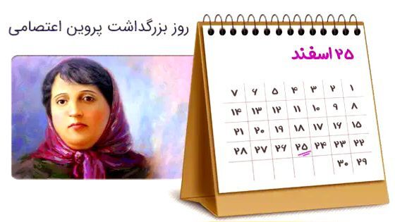 پروین اعتصامی، بین ادبیات کلاسیک با ادبیات معاصر پیوندی عمیق ایجاد کرد