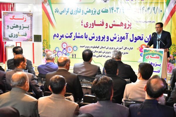 نواخته شدن زنگ پژوهش مدارس کهگیلویه و بویراحمد