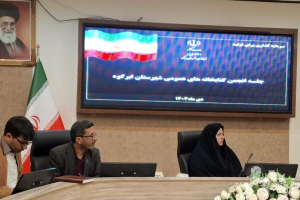 جلسه انجمن کتابخانه‌های عمومی شهرستان ابرکوه