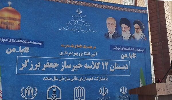 آیین افتتاح و بهره‌برداری دبستان ۱۲ کلاسه خیرساز جعفر برزگر