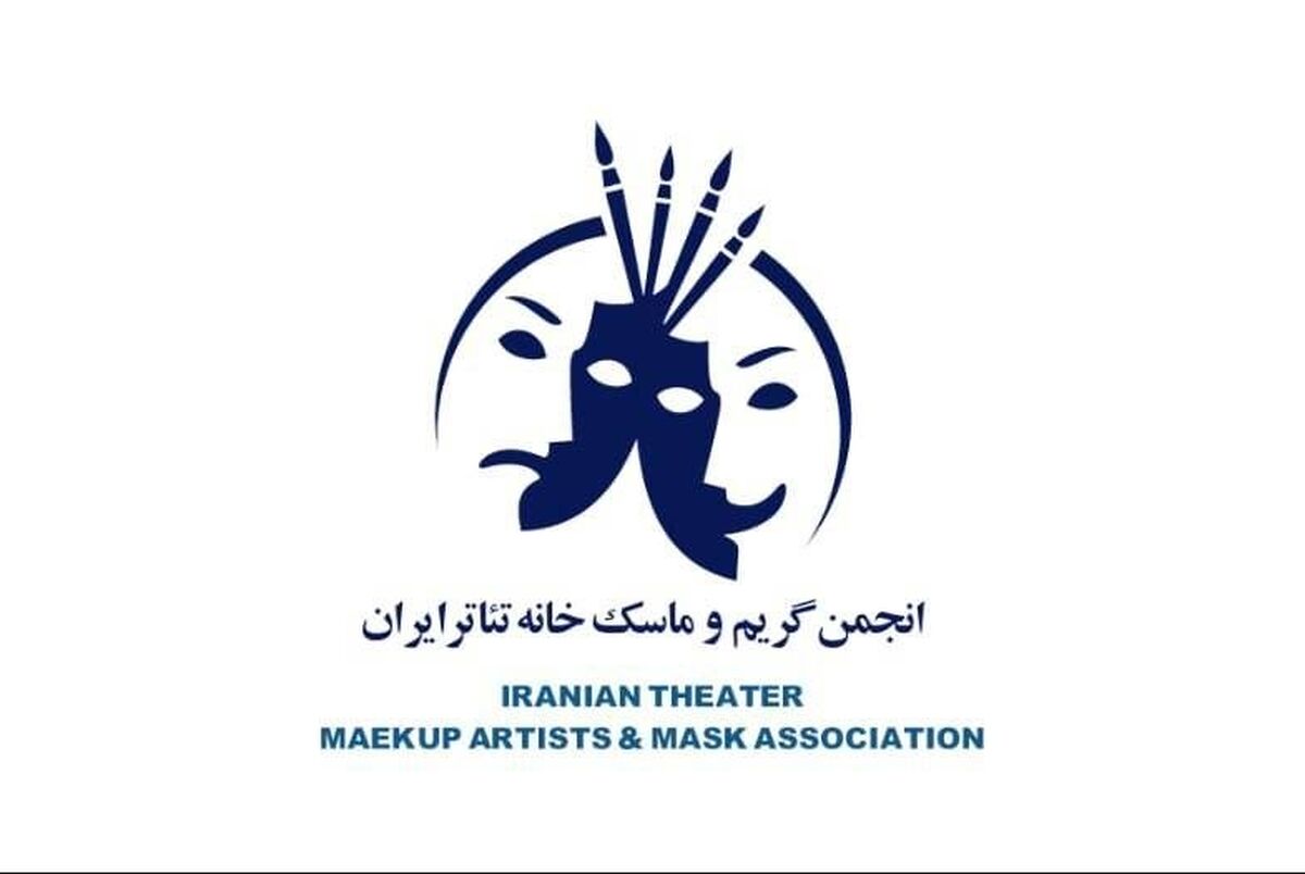 نرخ دستمزد چهره‌پردازان تئاتر در سال ۱۴۰۵ تعیین شد