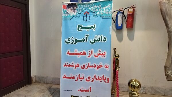 تحلیف فرماندهان بسیج مدارس نیشابور 