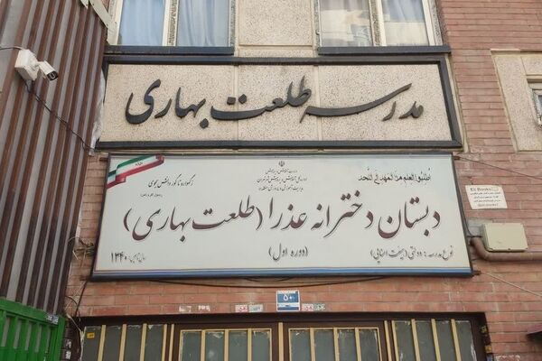 گام‌های استوار دانش آموزان مدرسه «طلعت بهاری»منطقه ۱۰ در روزهای منتهی به مهر