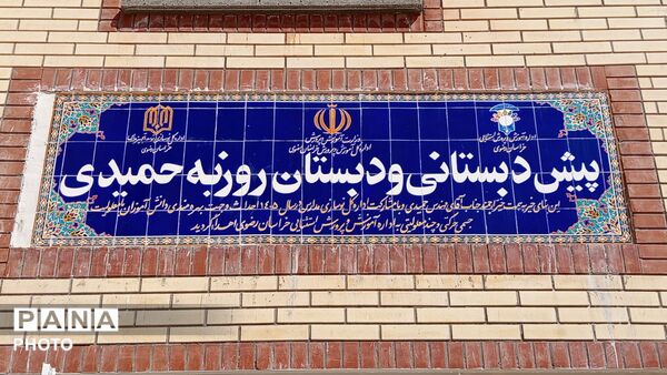 بازدید رییس سازمان آموزش و پرورش استثنایی خراسان رضوی از پروژه مدرسه «روزبه حمیدی»
