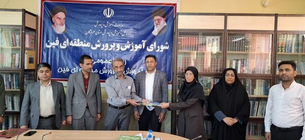 نشست شورای آموزش و پرورش فین با محوریت عدالت آموزشی
