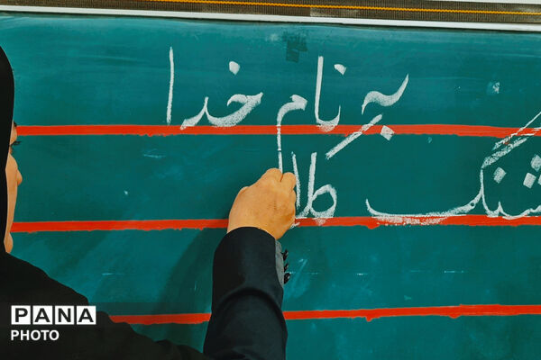 طنین زنگ مهر و مقاومت در دبستان شاهد باقرالعلوم آباده
