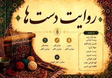 روایت دست‌ها در هنر صنایع دستی
