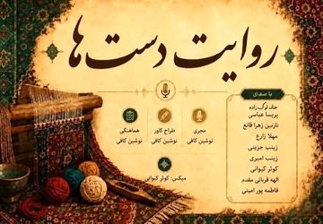 روایت دست‌ها در هنر صنایع دستی