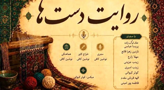روایت دست‌ها در هنر صنایع دستی