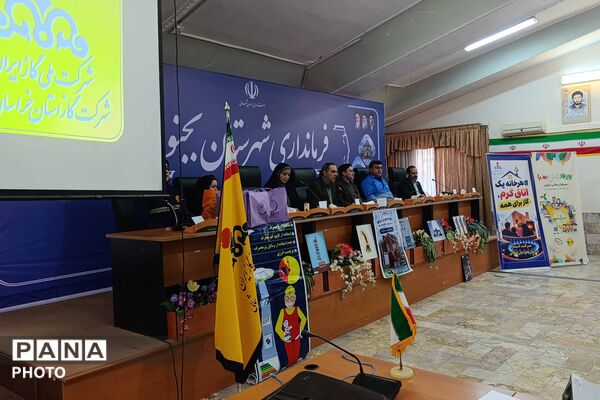 همایش «یاوران انرژی» و پویش «دو درجه کمتر» در بجنورد