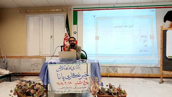 کارگاه آموزش مقدماتی خبرنگاری پانا در کانون کوثر ولایت ناحیه 4 کرج 