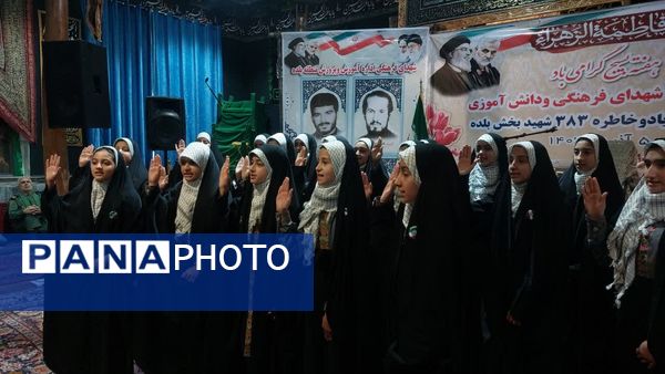 یادواره شهدای فرهنگی در بلده