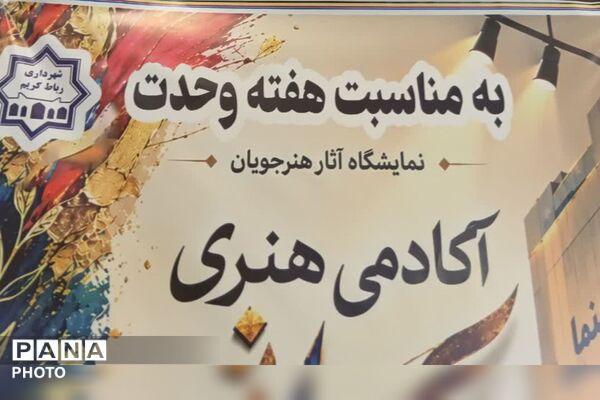 دست‌های کوچک، رویاهای بزرگ؛ تماشای دنیای رنگی دانش‌آموزان هنرمند