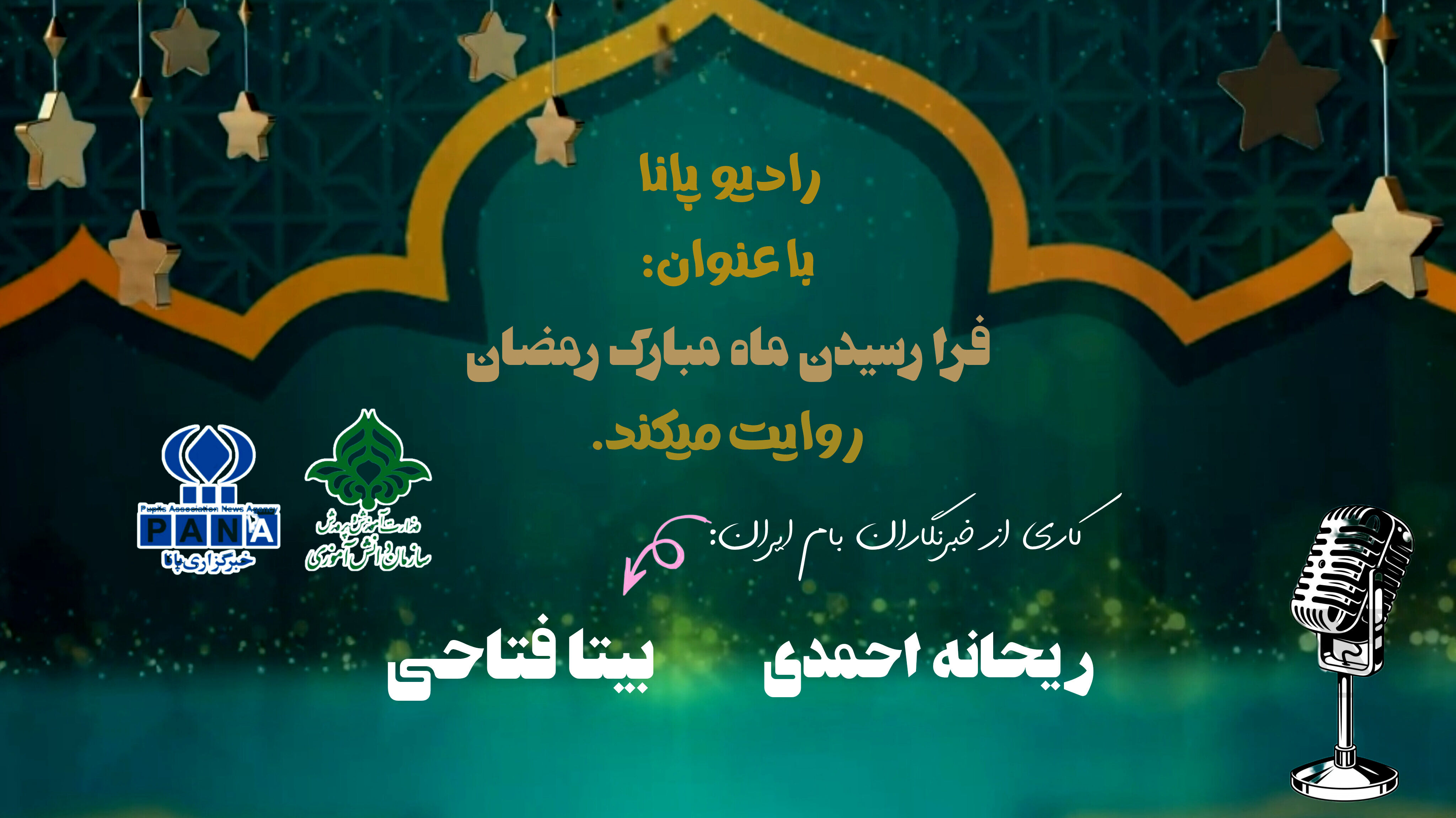 ماه رحمت و مغفرت